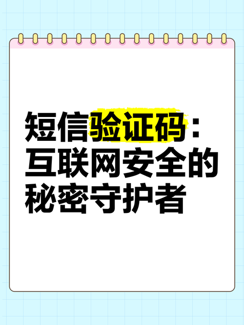 手机验证码频率限制问题截图