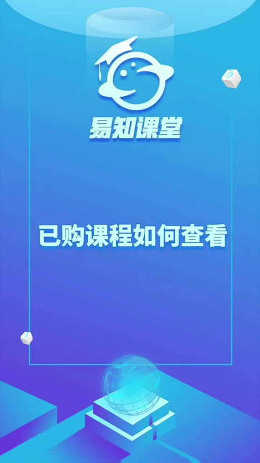 已购买的课程入口
