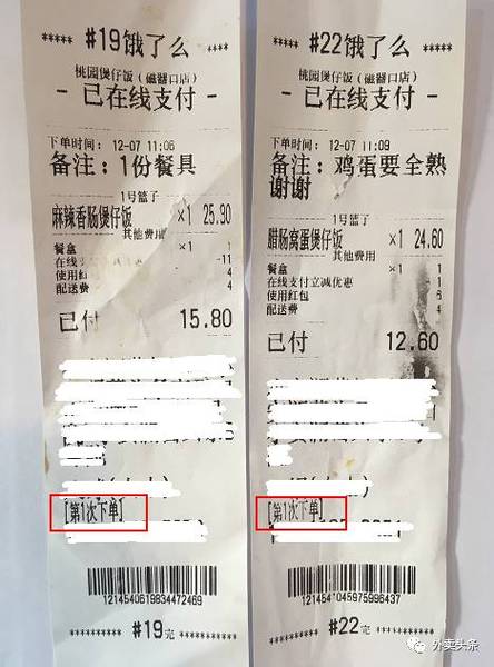 外卖小票自定义