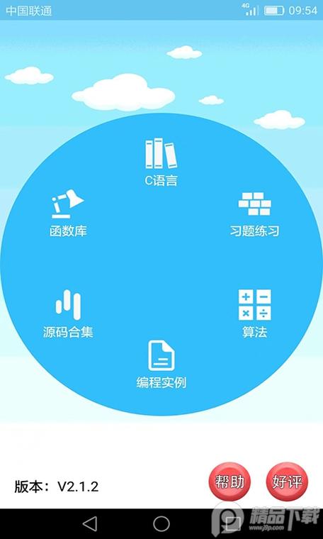 安卓手机c语言编程软件