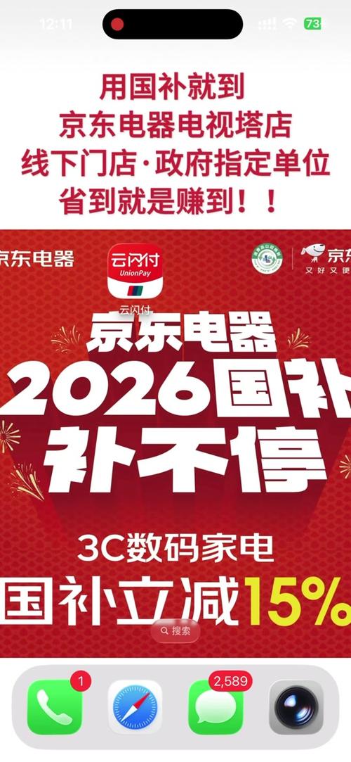京东国补
