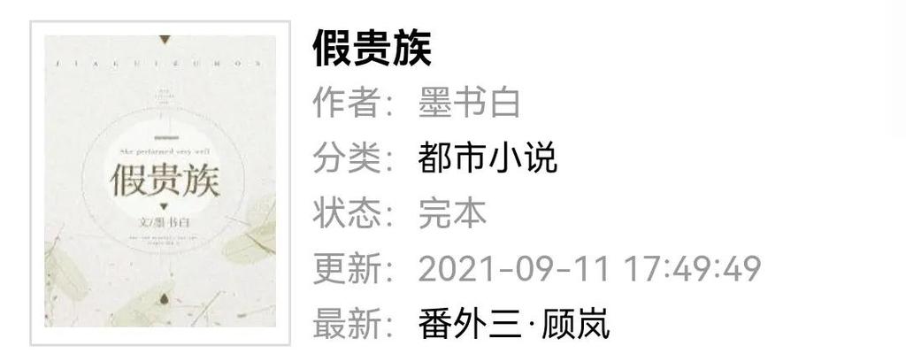 墨书白的小说截图