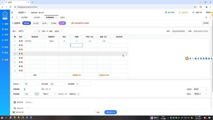 企云乐进销存快速入门教程