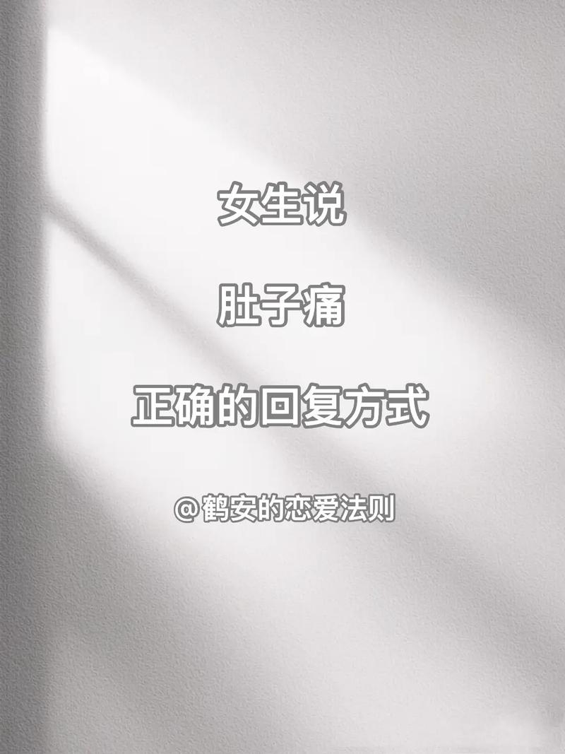女朋友说不舒服想吐该怎么回答