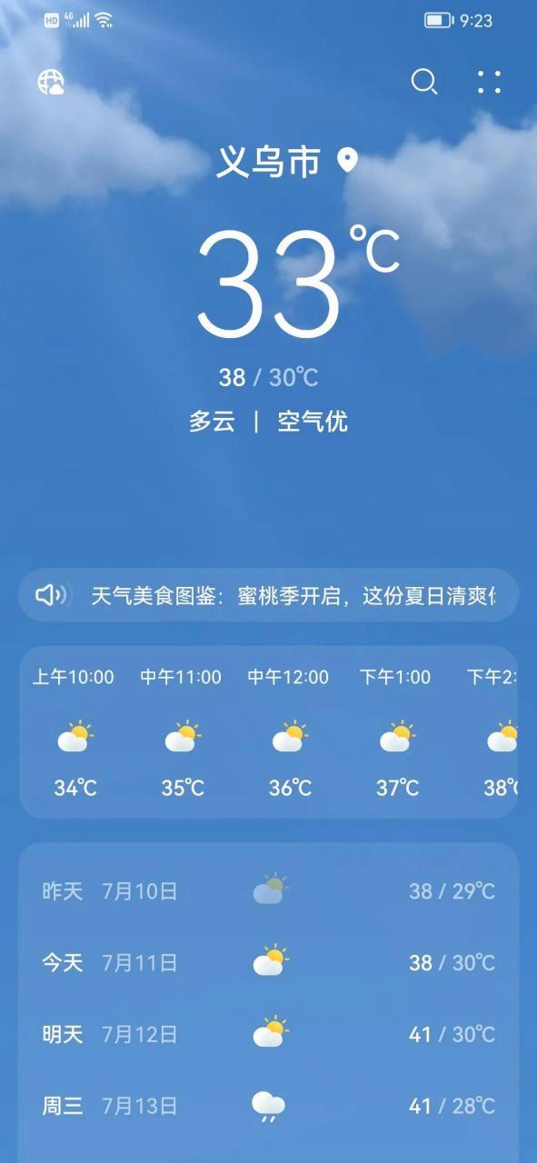义乌今天天气怎么样了