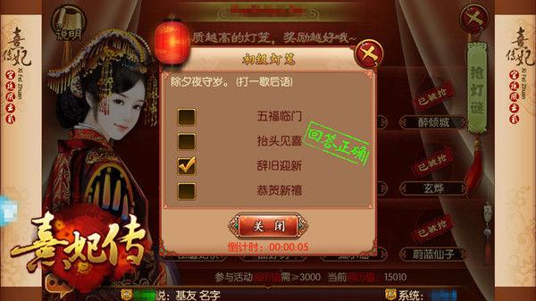 熹妃传高级灯谜答案