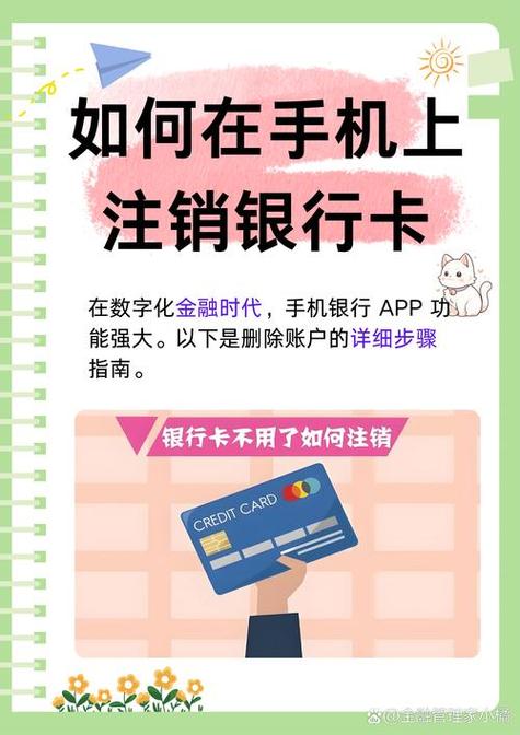 注销手机银行的后果缩略图