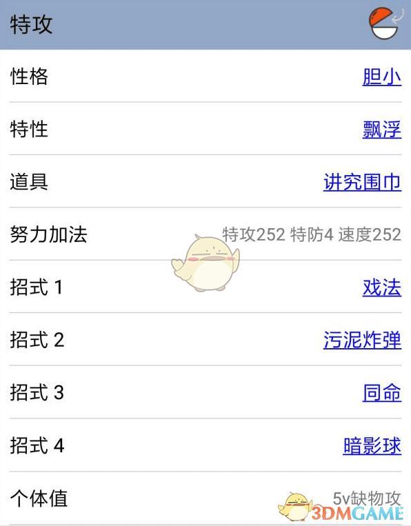 口袋妖怪配招app图标