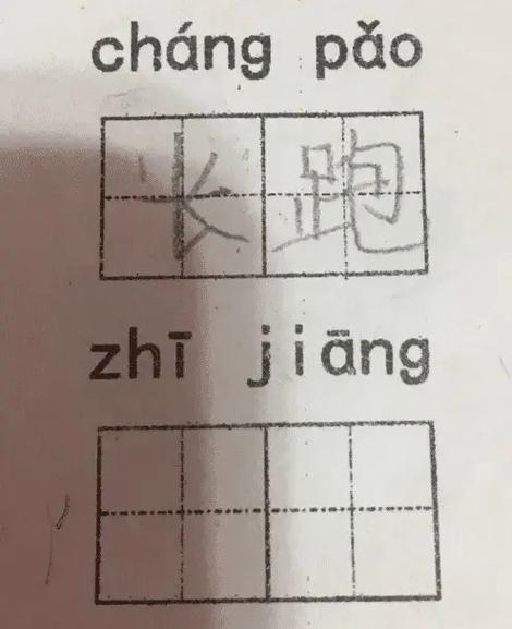 写字练字