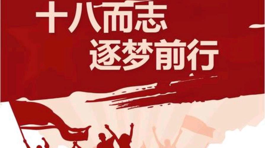 十八岁的文章截图