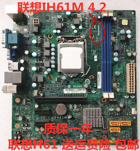 联想h61主板怎么样