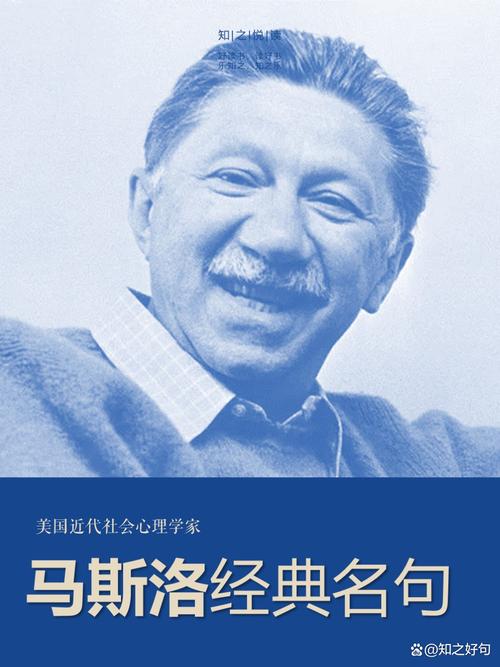 马斯洛最著名一句话