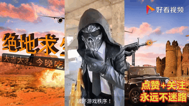 真人版和平精英电影缩略图