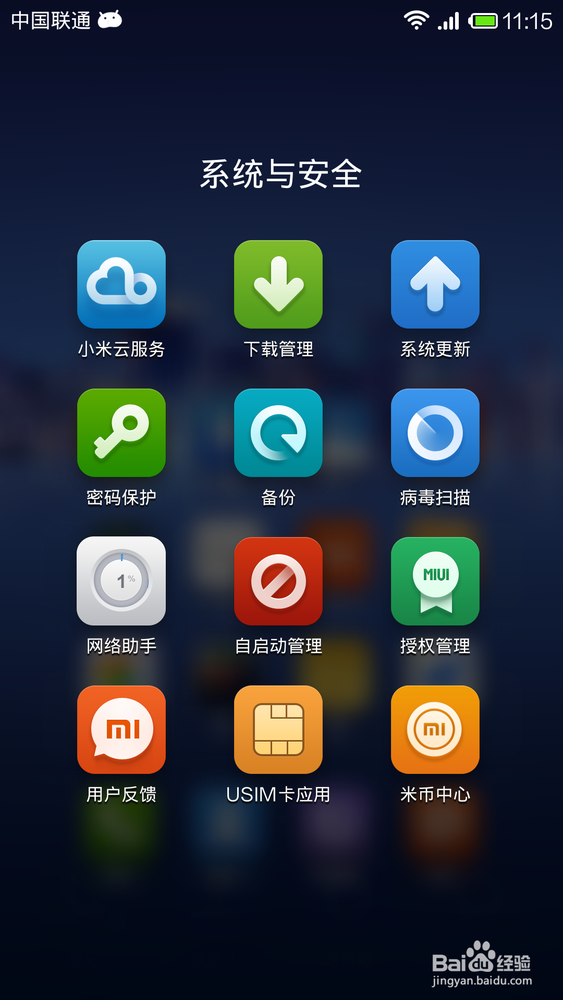 小米系统升级在哪里