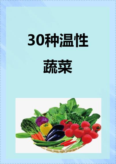 十大热性蔬菜