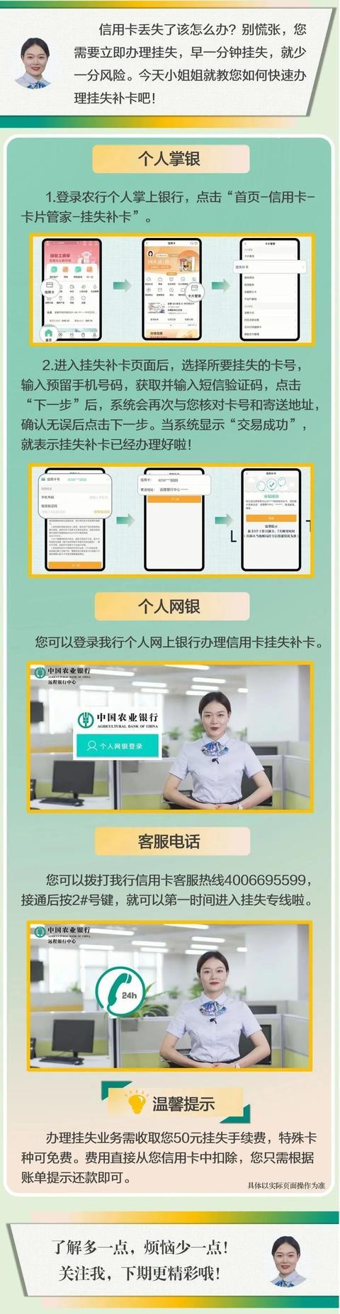 农业银行挂失补办流程图标