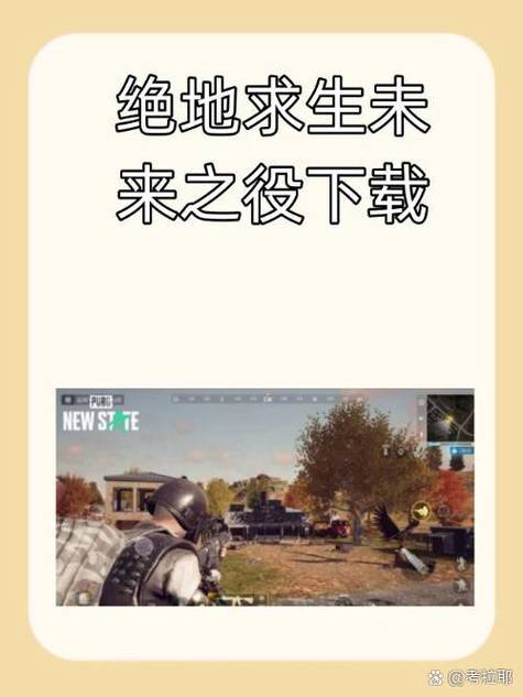 绝地求生腾讯版下载