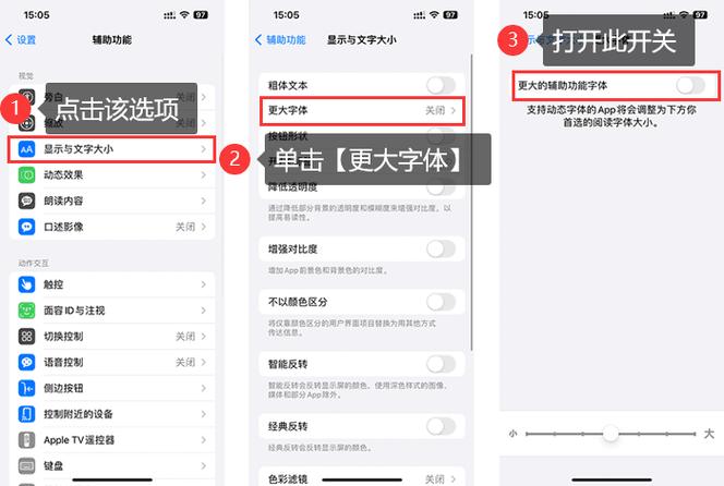 苹果15字体大小怎么调截图