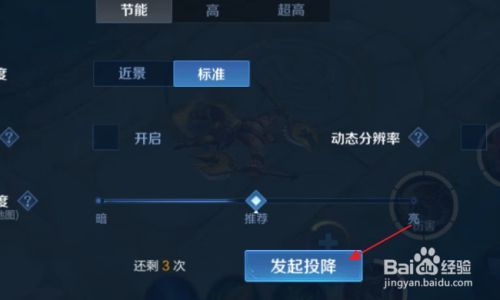 王者投降怎么设置缩略图