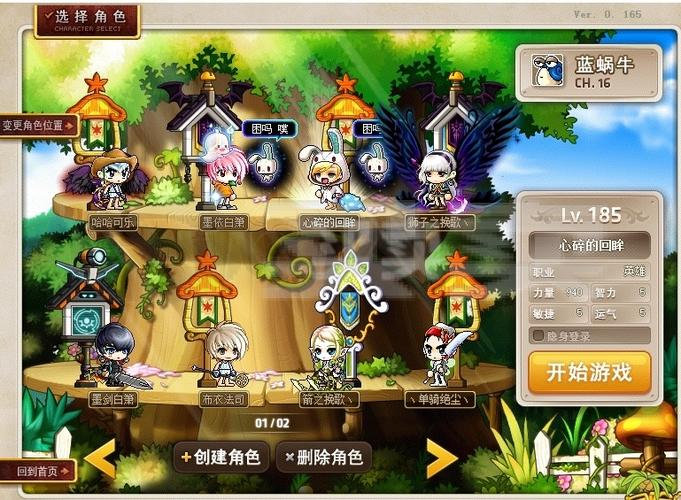 冒险岛合区列表缩略图