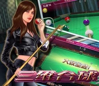 3d台球手机游戏图标