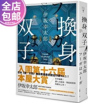 换身双子
