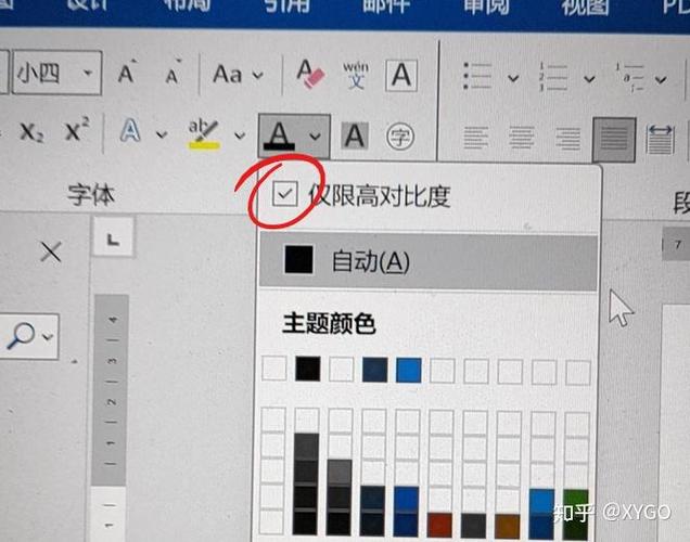 word字体颜色被锁定