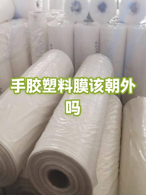 手胶有塑料膜一面是里还是外