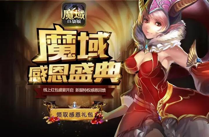 魔域口袋版职业选择游戏截图
