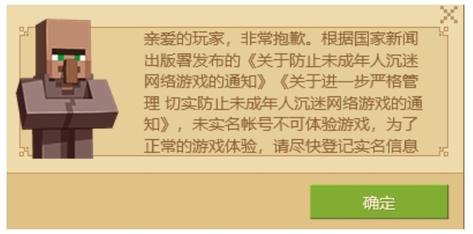 我的世界需要实名认证安全吗