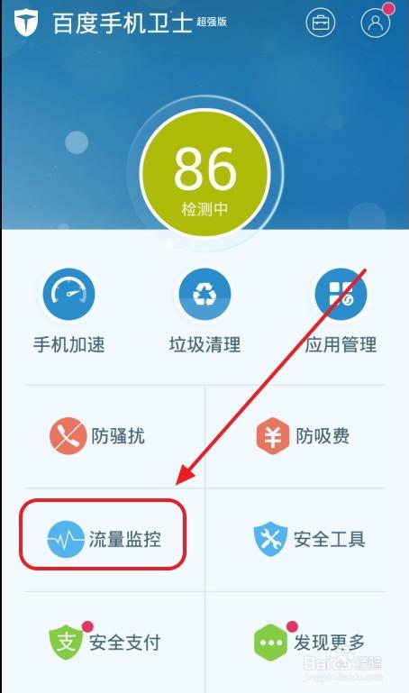 手机流量消耗情况