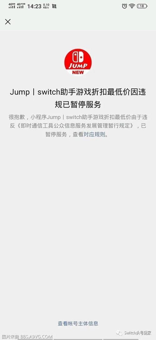 switch怎么退出账号