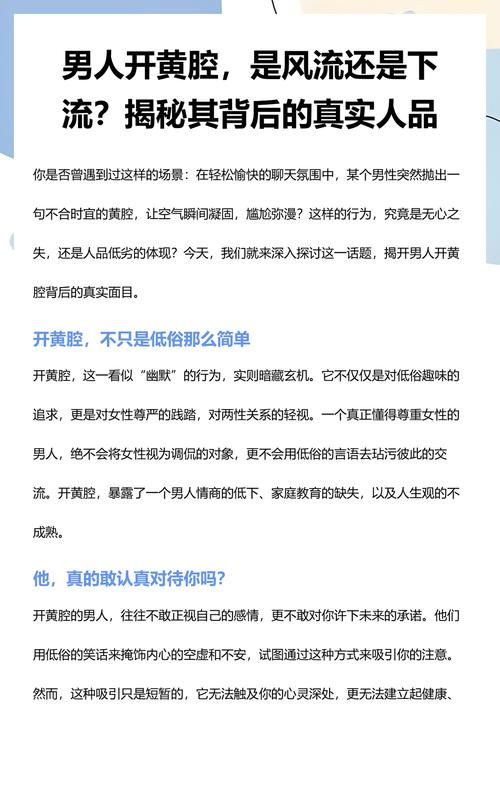 男的开黄腔是人品差嘛