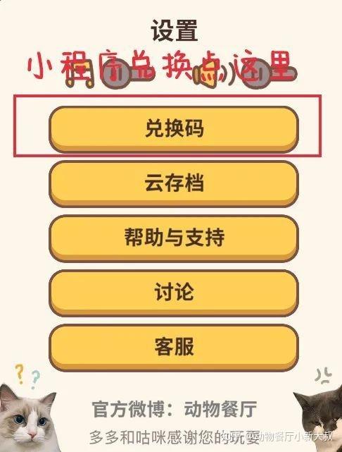 动物餐厅的最新兑换码是什么