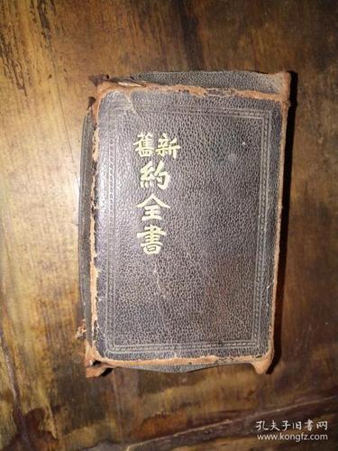 圣经新约旧约全书内容下载
