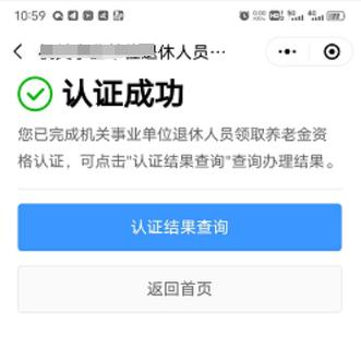 退休教师认证app图标