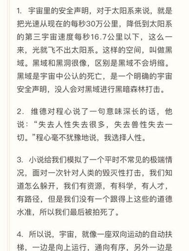 三体读后感