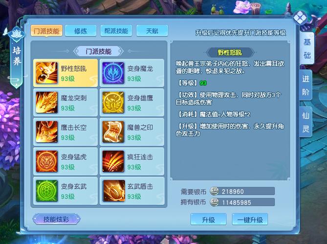 逍遥情缘各职业加点