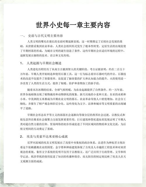 世界小史每一章主要内容