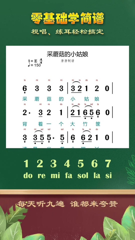 采蘑菇的小姑娘简谱完整版缩略图