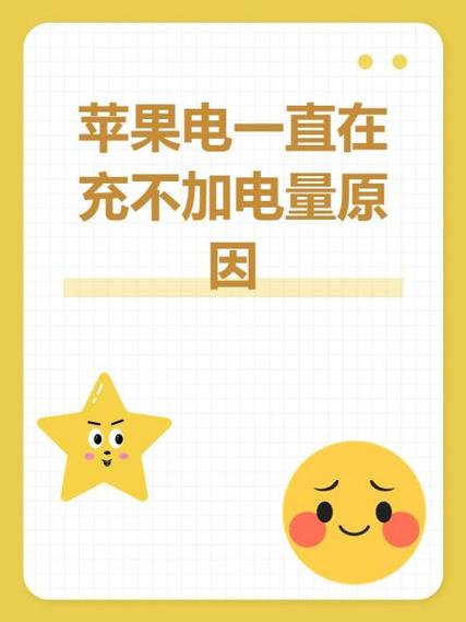 手机电量一直不变怎么回事