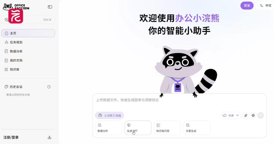 办公小浣熊软件安全吗可靠吗图标