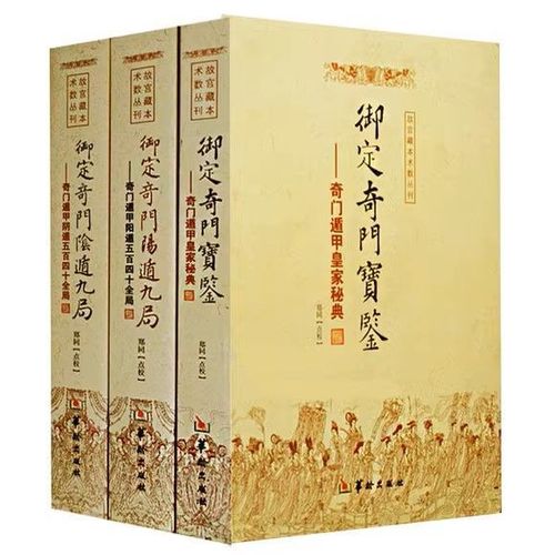 御定奇门遁甲目录