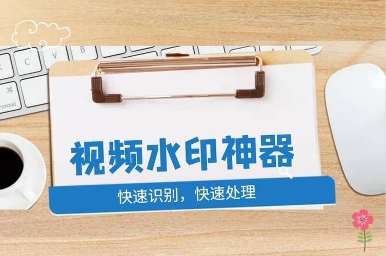 如何去除小红书水印缩略图