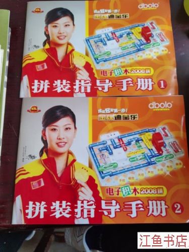 电子积木拼装手册