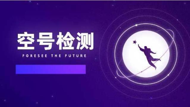 拨打的号码是空号是什么意思图标
