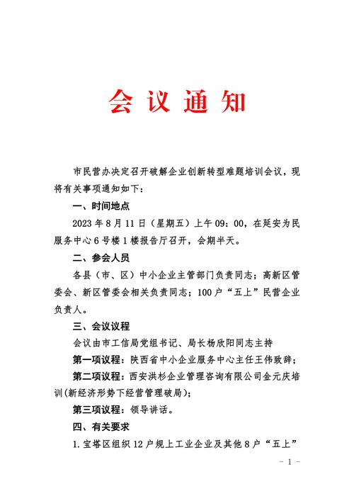 关于传达会议精神的通知