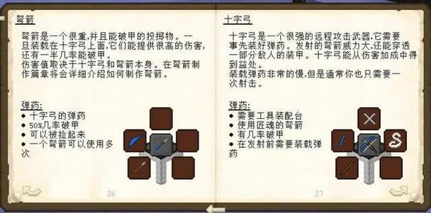 我的世界匠魂十字弩怎么上箭缩略图