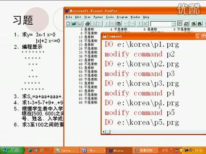 VFP编程