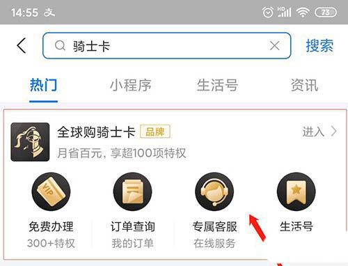 买了骑士卡怎么退款